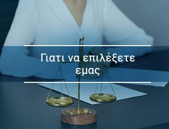 δικηγορος Αθηνα